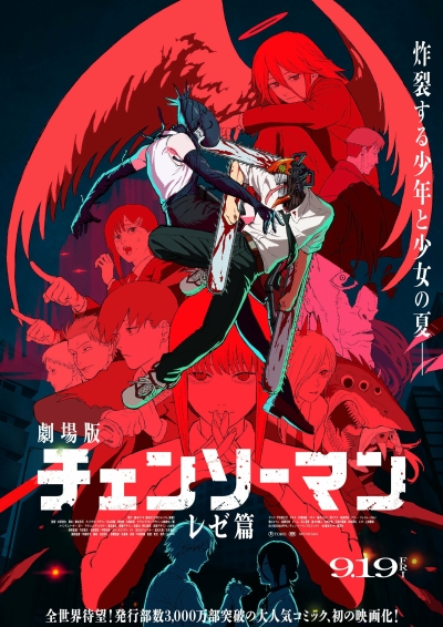 Filmplakat: Chainsaw Man - The Movie: Reze Arc in OmU